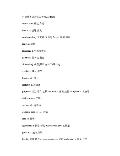 外研版英语必修三单词英文及汉意(打印版)(精)