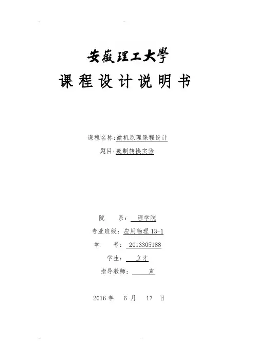 微机原理课程设计报告书