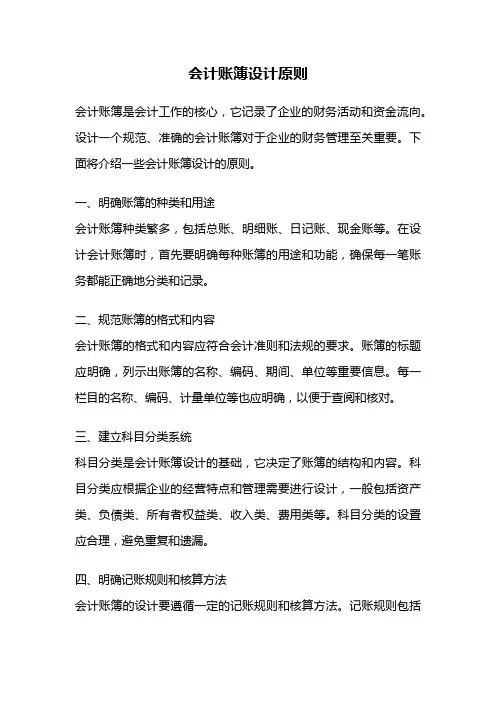 会计账簿设计原则