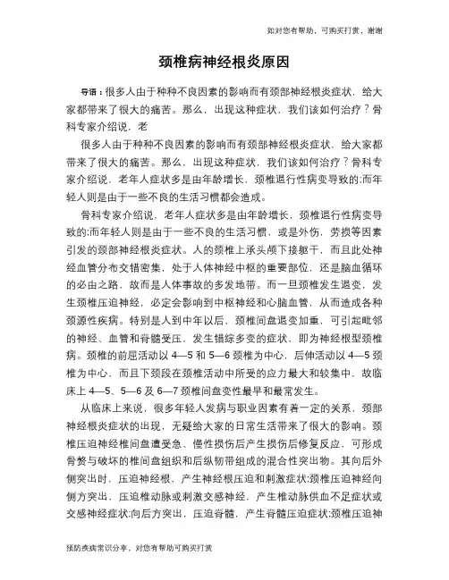 颈椎病神经根炎原因