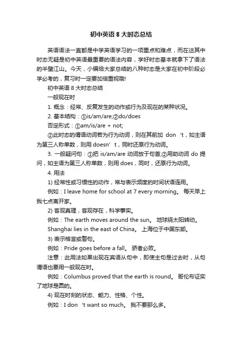 初中英语8大时态总结