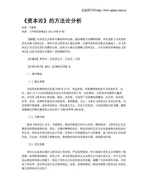 《资本论》的方法论分析