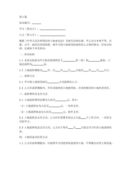 土地流转补充协议书范本(3篇)