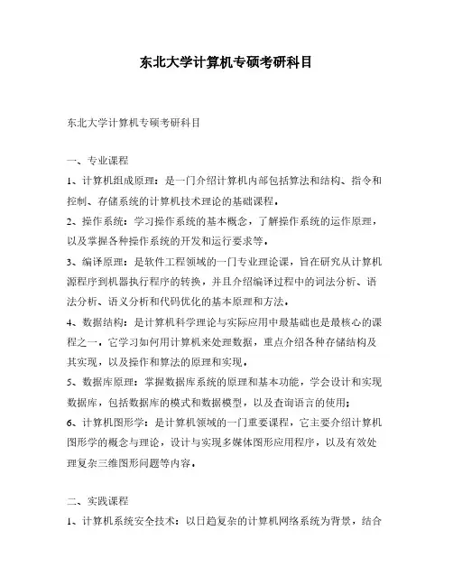 东北大学计算机专硕考研科目