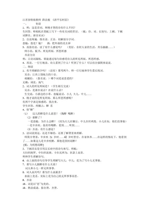 薛法根《清平乐村居》教学实录
