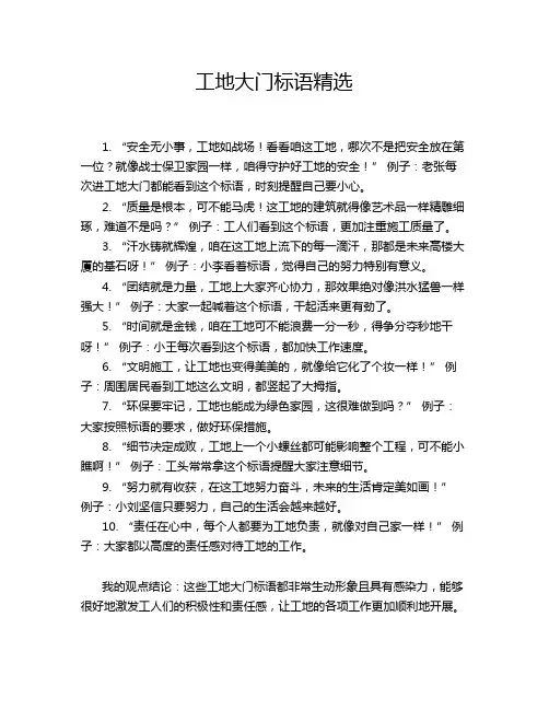 工地大门标语精选