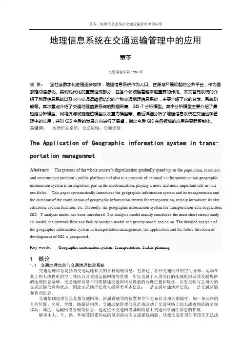 北京交通大学学报论文模板
