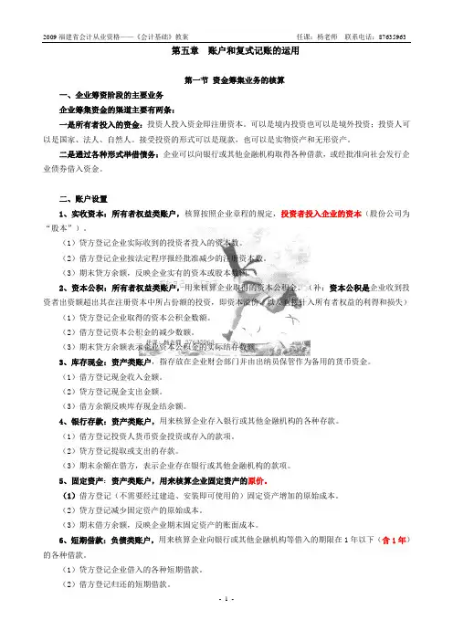 资金筹集业务的核算