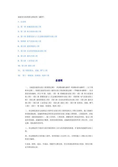 2017安装定额说明