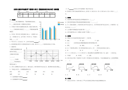 北师大版四年级数学下册第六单元《数据的表示和分析》测试卷(含答案)