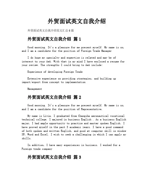 外贸面试英文自我介绍