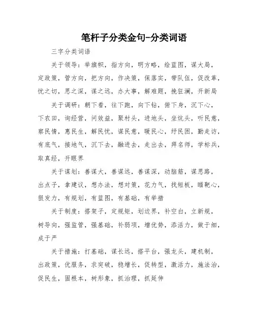 笔杆子分类金句-分类词语