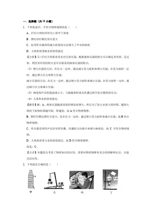 八年级物理——液体压强 中等难度习题归纳(含答案)