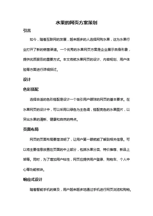 水果的网页方案策划