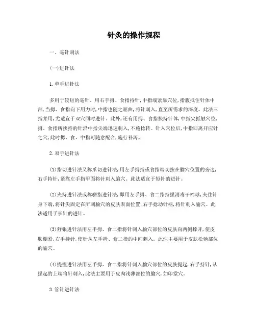 针灸的操作规程