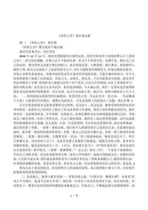 《贪欲之害》观后感4篇