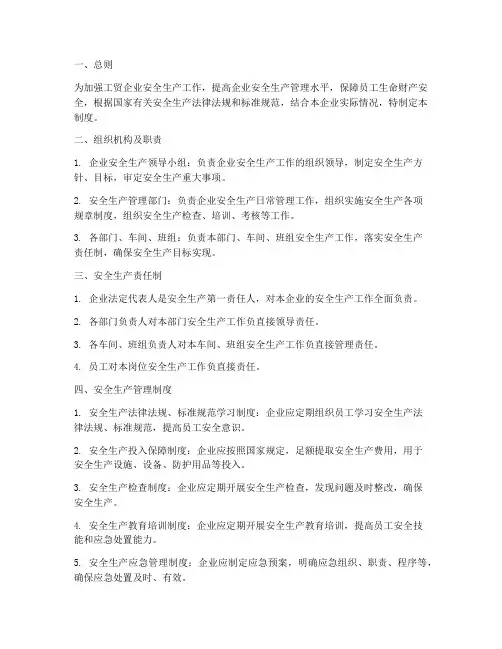 工贸企业安全生产标准化管理制度