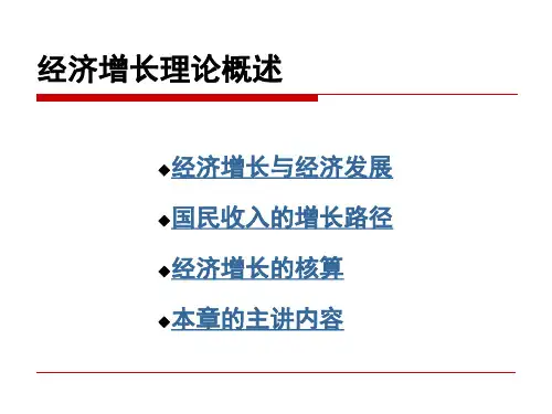 乘数加速数模型与新古典经济增长模型