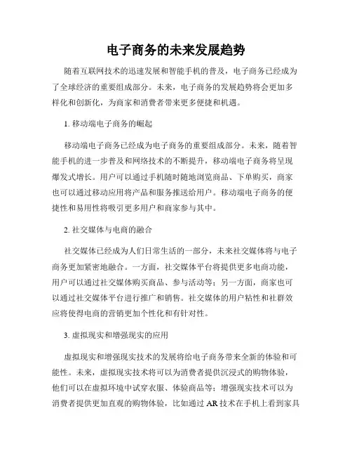电子商务的未来发展趋势