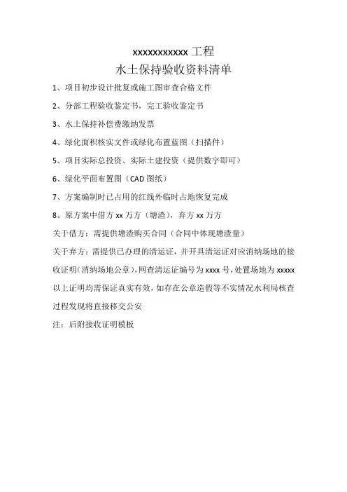 水土保持验收资料清单
