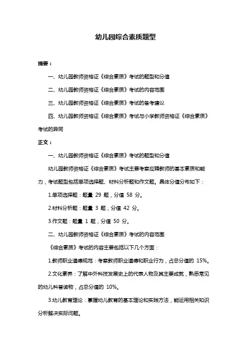 幼儿园综合素质题型