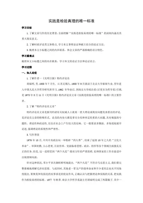 学案1：第3课 实践是检验真理的唯一标准