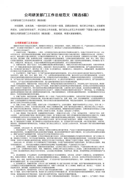 公司研发部门工作总结范文（精选5篇）