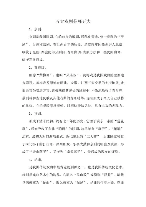 五大戏剧是哪五大
