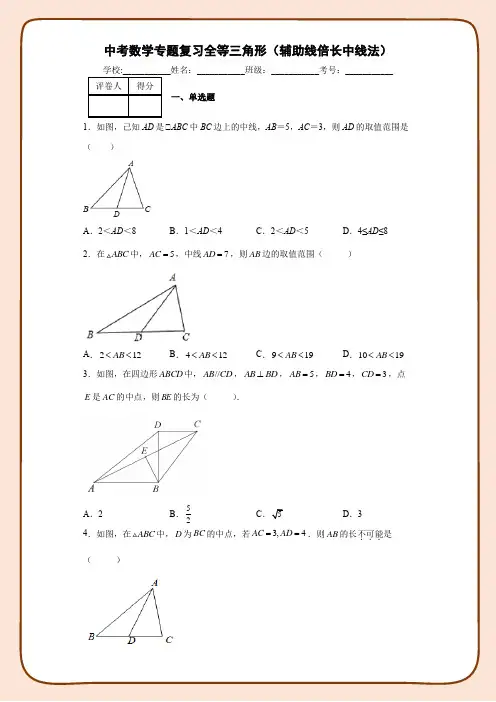 中考数学专题复习全等三角形之辅助线倍长中线法