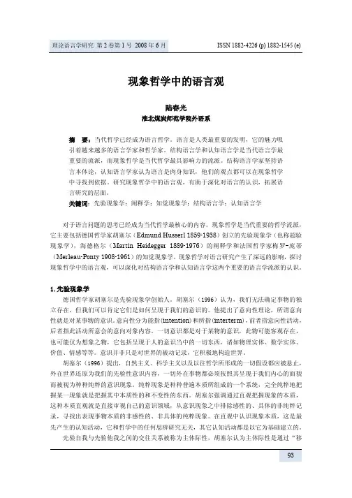 现象哲学中的语言观