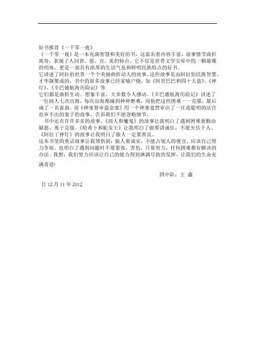 好书推荐一千零一夜