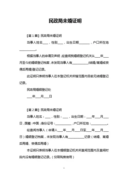 民政局未婚证明
