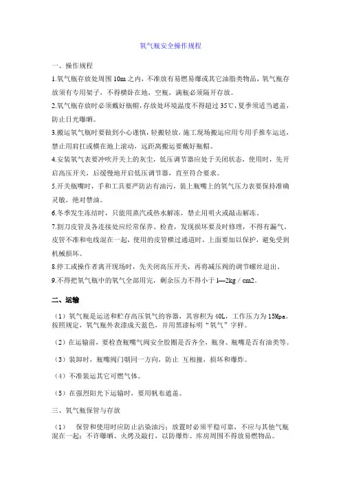 氧气瓶安全操作规程