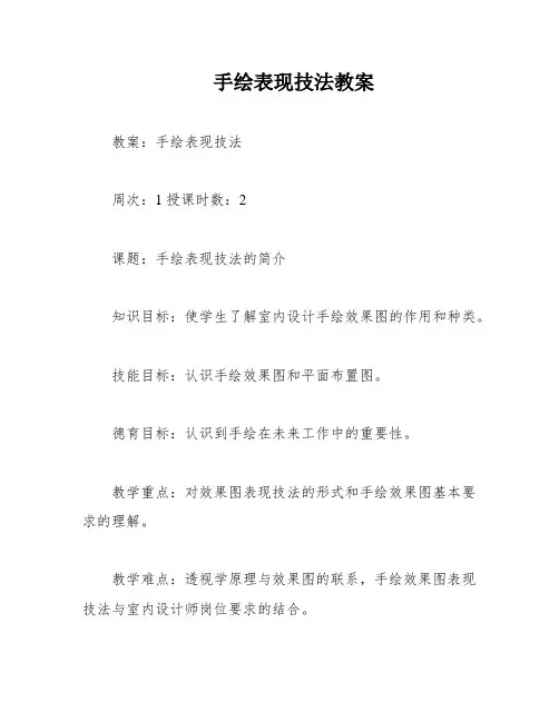 手绘表现技法教案