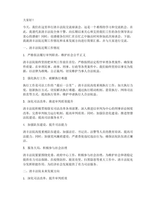 清丰法院交流座谈会发言稿