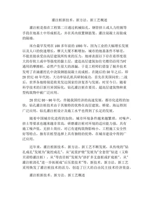 灌注桩新技术、新方法、新工艺概述