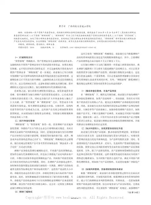 理财业务新规与商业银行应对策略分析