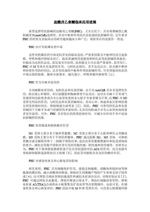 盐酸戊乙奎醚临床应用进展
