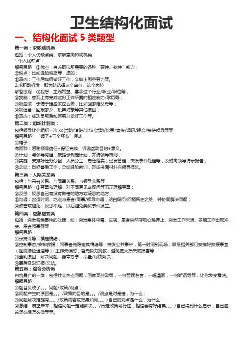 整理卫生系统结构化面试(题型、题例、真题)2019.8.2