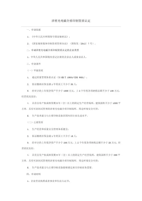 涉密资质认定
