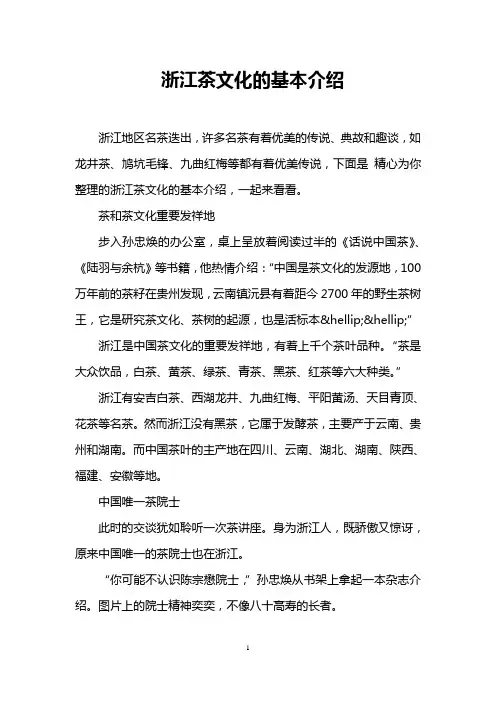 浙江茶文化的基本介绍