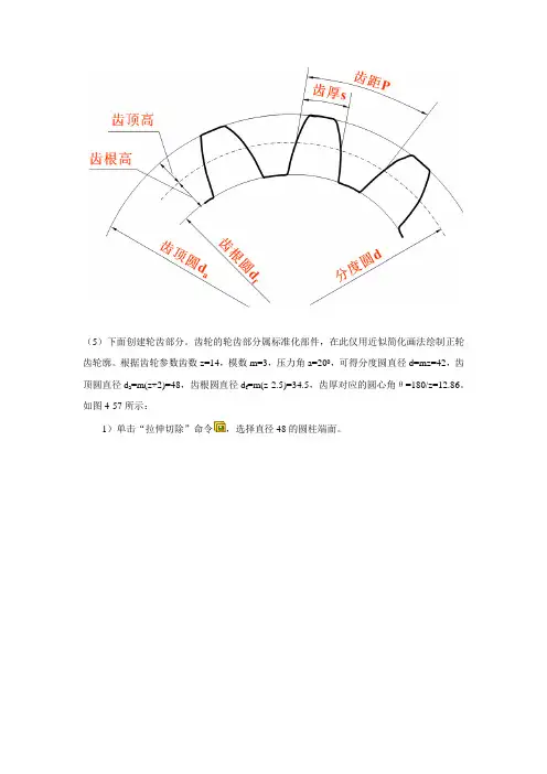 齿轮简化画法
