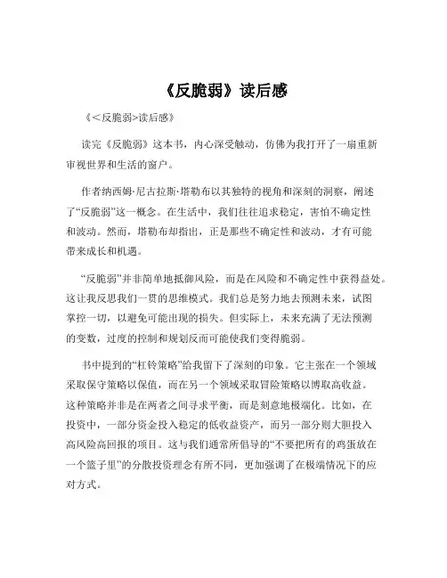 《反脆弱》读后感