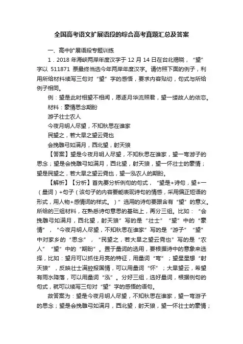 全国高考语文扩展语段的综合高考真题汇总及答案