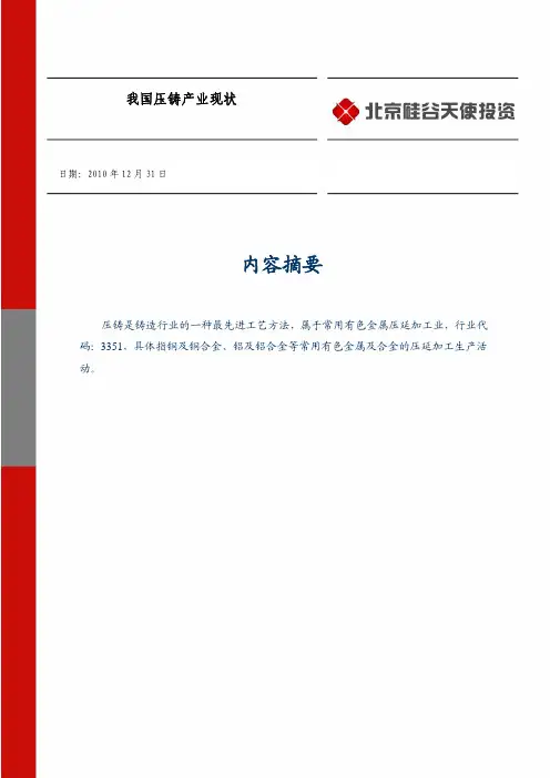 我国压铸产业现状