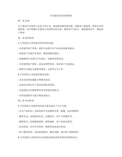 汽车接待培训管理制度