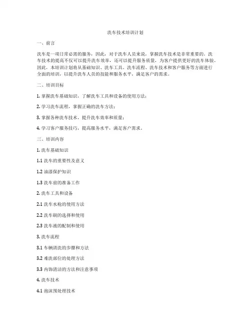 洗车技术培训计划