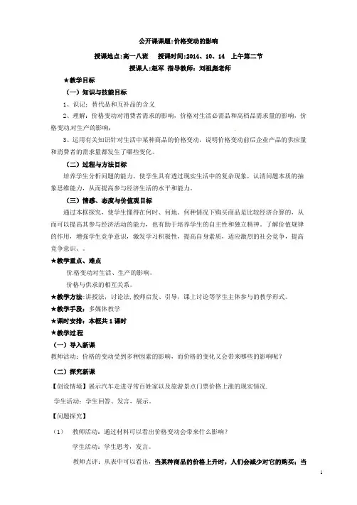 《价格变动的影响》教案
