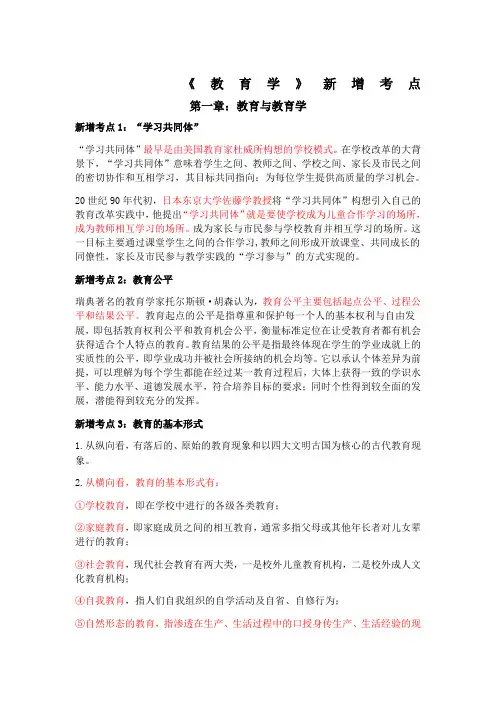 《教育学》新增考点