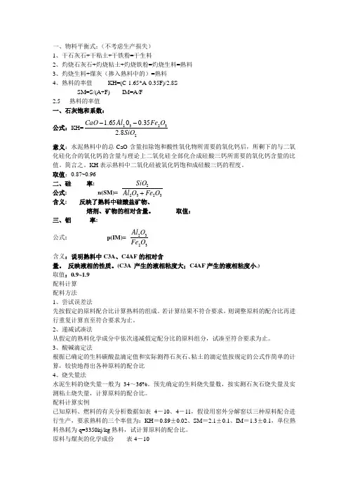 水泥厂配料计算